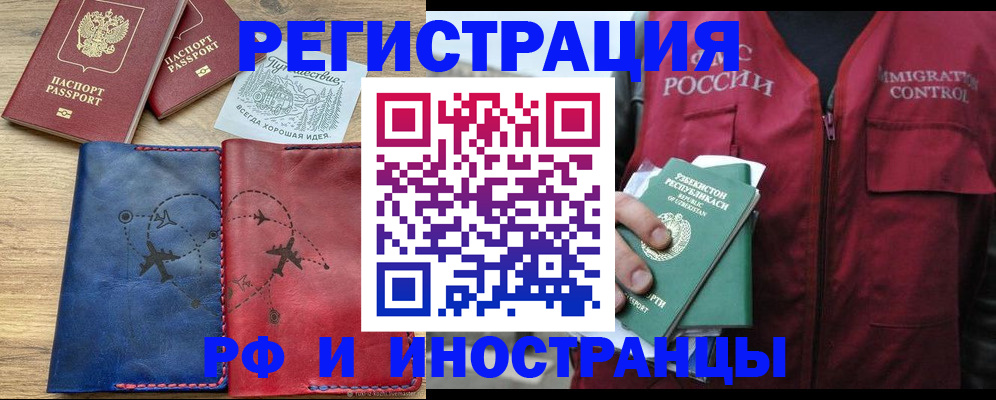 временная регистрация для школы в Бологом