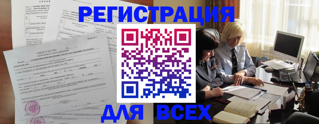 регистрация в Бологом