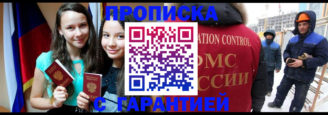 прописка паспорт в Бологом
