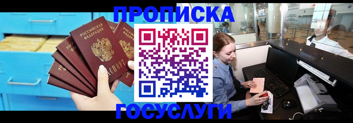 прописка в квартире в Бологом